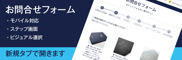 お問い合わせフォームのバナー