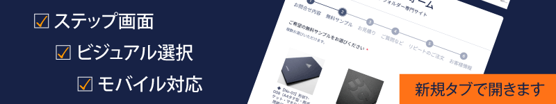 お問い合わせフォームのバナー